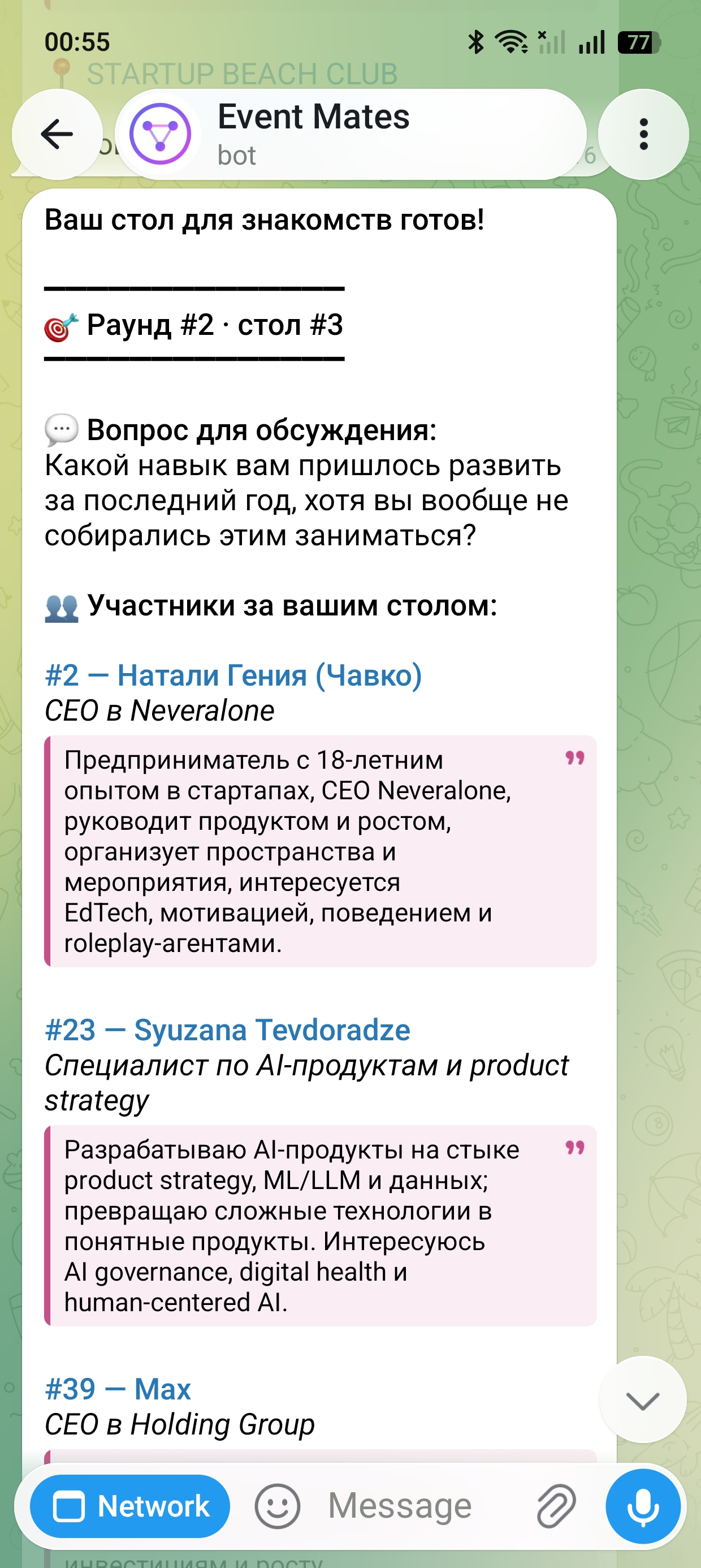 Рассадка участников по столам для нетворкинга