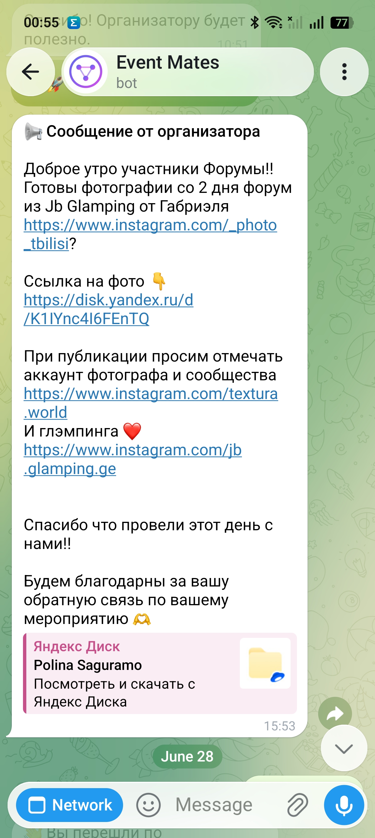 Уведомление участникам мероприятия в Telegram